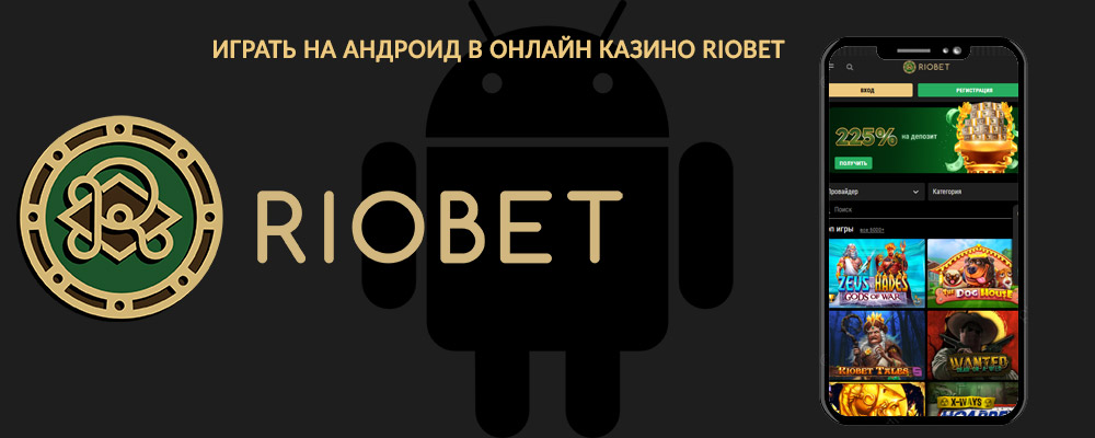 Как играть в казино на телефоне с Андроидом. 